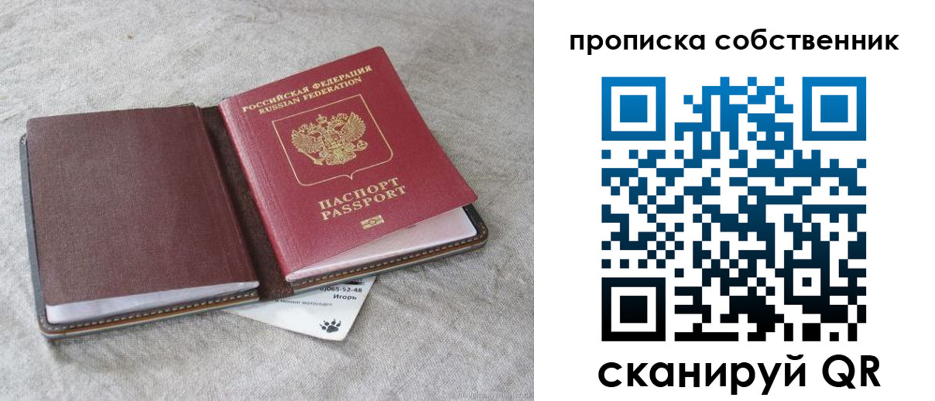 временная регистрация в квартире в Беслане