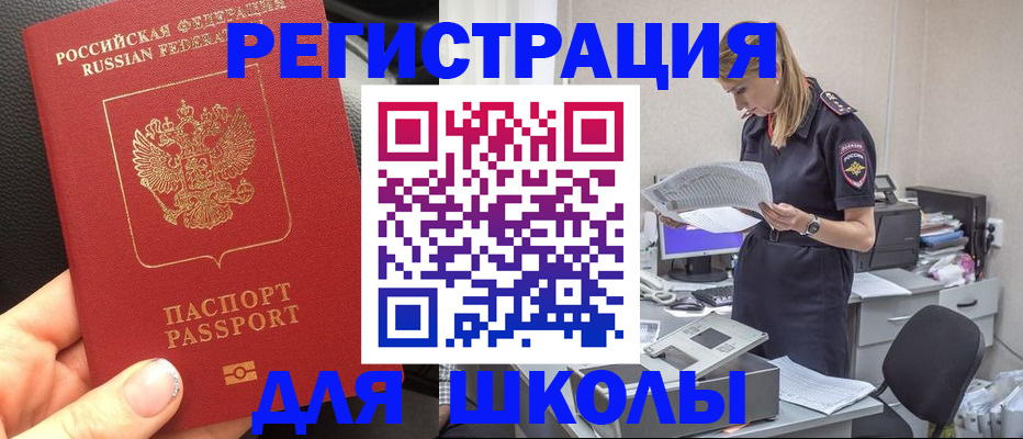 прописка в квартире в Беслане