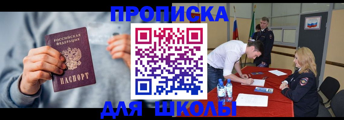 прописка поиск в Беслане