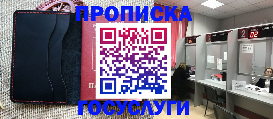 прописка в Беслане