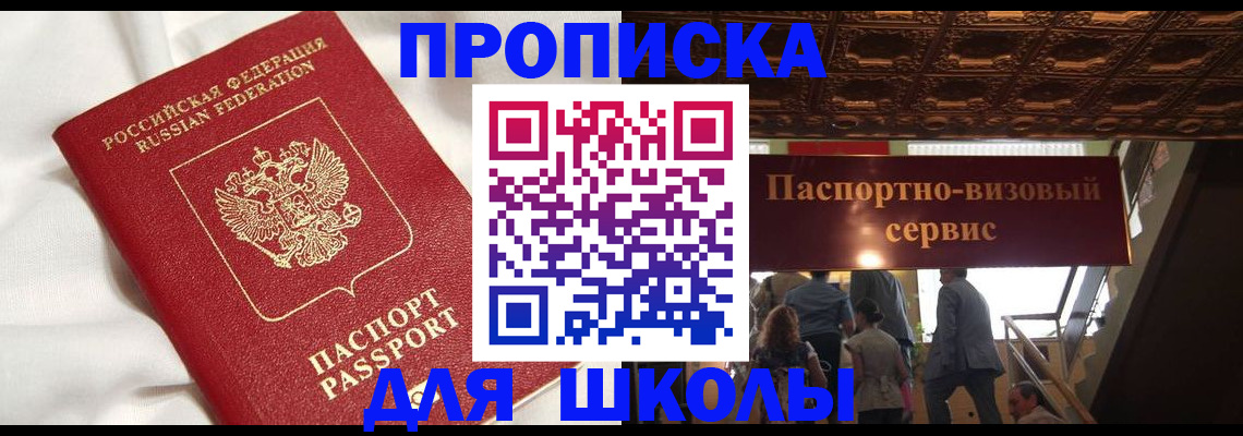 прописка в квартире в Беслане