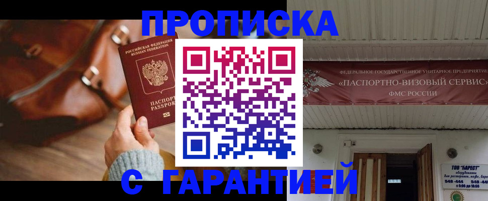 временная прописка в Беслане