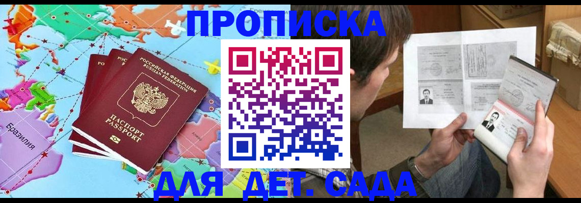 прописка законно в Беслане