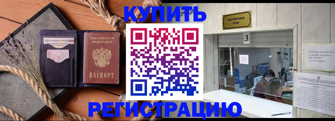 временная регистрация недорого в Беслане
